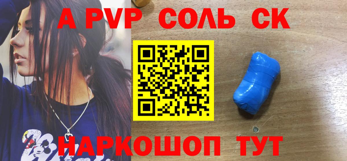 Alfa_PVP Crystall Ивантеевка