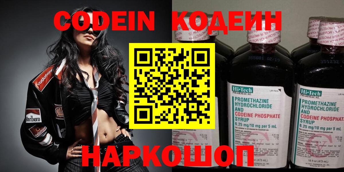 Ивантеевка  Кодеин напиток Lean (лин)  Кодеиновый сироп Lean напиток Lean (лин)  Вход с VPN 