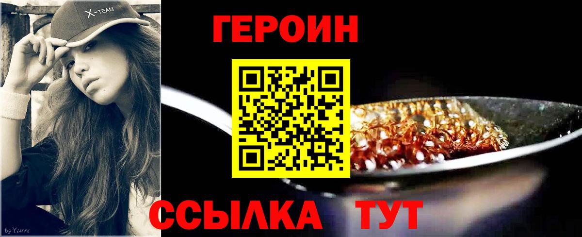 ГЕРОИН герыч Ивантеевка