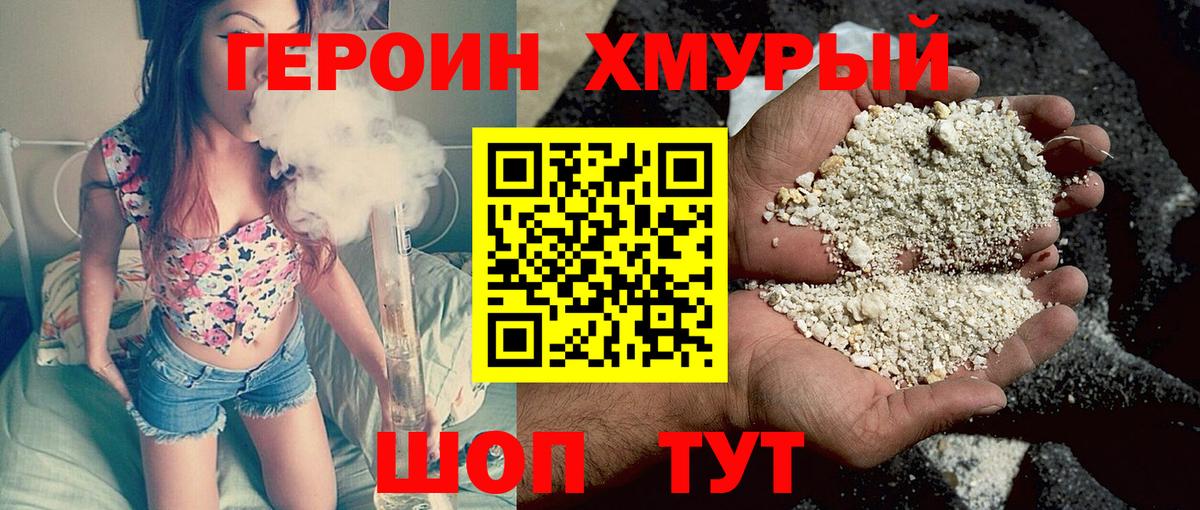 ГЕРОИН Heroin  Вход с VPN  Ивантеевка 