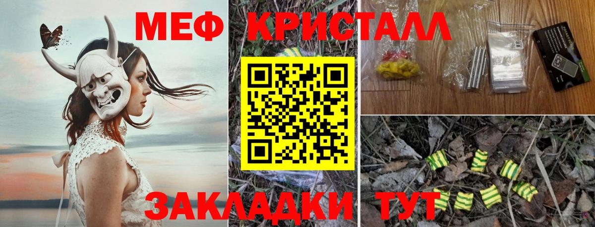 Мефедрон кристаллы Ивантеевка
