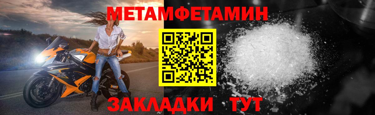 МЕТАМФЕТАМИН мет  Вход с VPN  Ивантеевка 