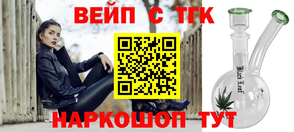 ТГК THC oil  ТГК вейп с тгк  hydra   Ивантеевка  Вход с VPN 